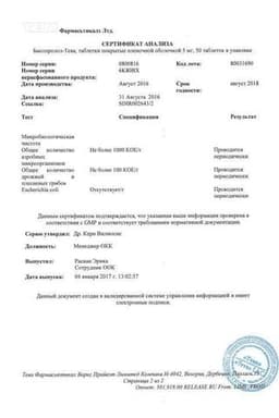 Сертификат Бисопролол-Тева 5 мг таблетки 50 шт