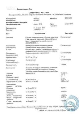 Сертификат Бисопролол-Тева 5 мг таблетки 50 шт