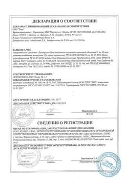 Сертификат Бисопролол-Тева 5 мг таблетки 50 шт