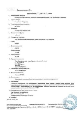 Сертификат Бисопролол-Тева 5 мг таблетки 50 шт