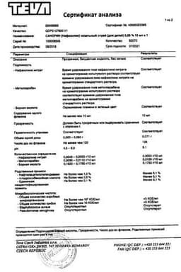 Сертификат Санорин 0,1% спрей назальный 10 мл