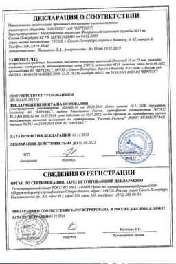 Сертификат Мемантин-Вертекс