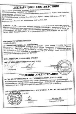 Сертификат Мемантин-Вертекс