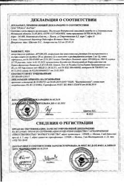 Сертификат Артоксан 20 мг лиофилизат 3 шт + растворитель