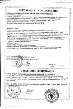 Сертификат Артоксан 20 мг лиофилизат 3 шт + растворитель