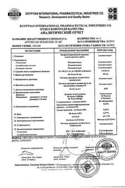 Сертификат Артоксан 20 мг лиофилизат 3 шт + растворитель