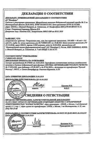 Сертификат Гепариновая мазь 5% 25 г 1 шт