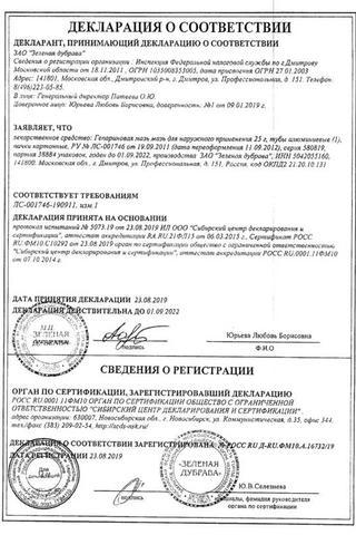 Сертификат Гепариновая мазь 5% 25 г 1 шт