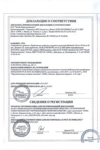 Сертификат Кардиомагнил таблетки 150 мг 30 шт