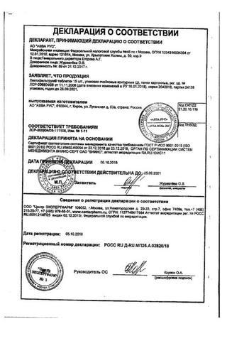 Сертификат Лактофильтрум таблетки 500 мг 30 шт