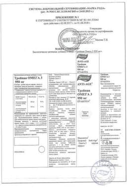 Сертификат Anti-Age Тройная Омега-3 Эвалар 950 мг капсулы 80 шт
