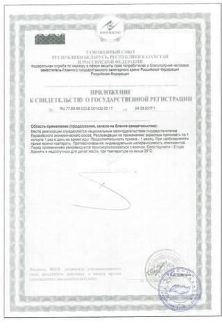Сертификат Тройная Омега-3
