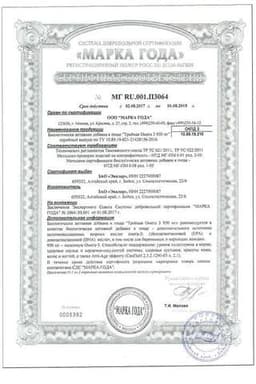 Сертификат Anti-Age Тройная Омега-3 Эвалар 950 мг капсулы 80 шт