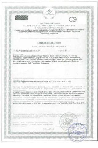 Сертификат Анти-Эйдж Тройная Омега-3 капсулы 950 мг 80 шт