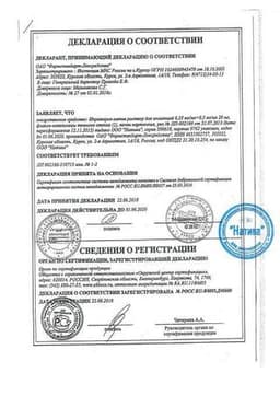Сертификат Ипратерол Натив 0,25 мг+0,5 мг/мл раствор для ингаляций 20 мл
