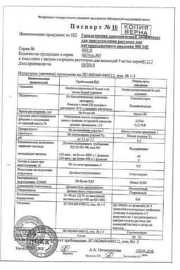 Сертификат Гонадотропин хорионический 1500 МЕ лиофилизат 5 шт + растворитель