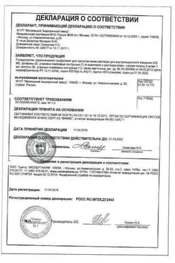Сертификат Гонадотропин хорионический 1500 МЕ лиофилизат 5 шт + растворитель