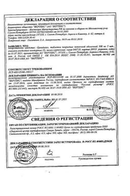 Сертификат Орнидазол-ВЕРТЕКС 500 мг таблетки 10 шт