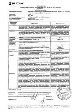 Сертификат Орнидазол-ВЕРТЕКС 500 мг таблетки 10 шт