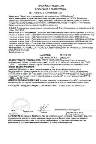 Сертификат Белла Нова макси Прокладки 10 шт