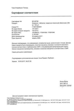 Сертификат Купренил 250 мг таблетки 100 шт