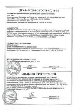 Сертификат Гастал таблетки для рассасывания 12 шт