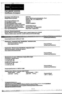 Сертификат Гастал таблетки для рассасывания 12 шт
