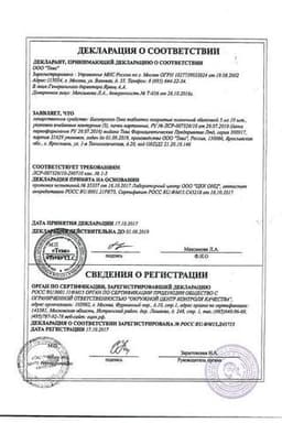 Сертификат Бисопролол-Тева 5 мг таблетки 30 шт