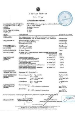 Сертификат Регулон 150 мкг+30 мкг таблетки 63 шт
