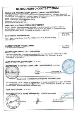 Сертификат Регулон 150 мкг+30 мкг таблетки 63 шт