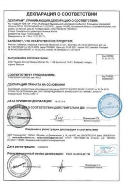 Сертификат Регулон 150 мкг+30 мкг таблетки 63 шт