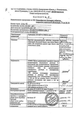 Сертификат Венлафаксин 75 мг таблетки 30 шт