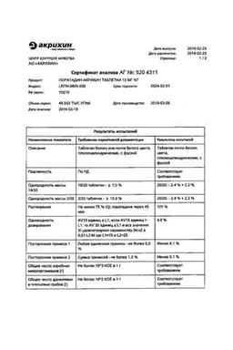Сертификат Лоратадин-Акрихин 10 мг таблетки 7 шт