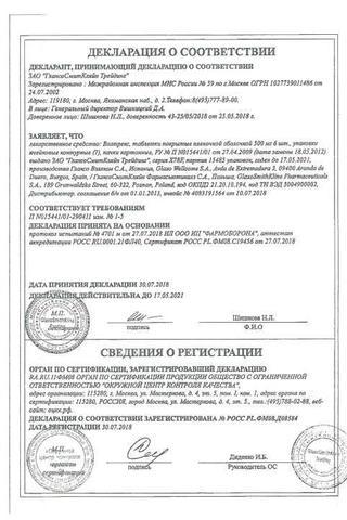Сертификат Валтрекс таблетки 500 мг 42 шт