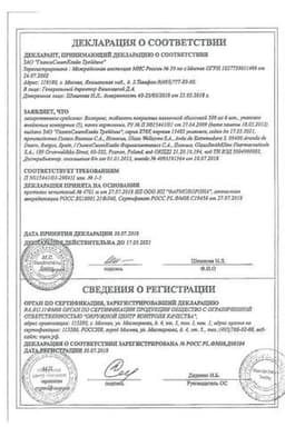 Сертификат Валтрекс 500 мг таблетки 42 шт