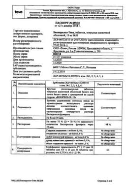 Сертификат Бисопролол-Тева 10 мг таблетки 30 шт
