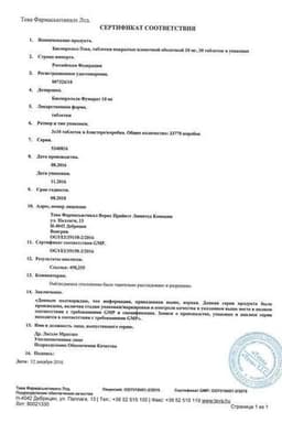 Сертификат Бисопролол-Тева 10 мг таблетки 30 шт