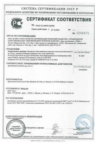 Сертификат Бисопролол-Тева таблетки 10 мг 30 шт