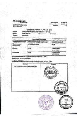Сертификат Сингуляр 4 мг таблетки жевательные 28 шт
