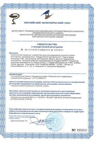 Сертификат Лактацид Мусс для интимной гигиены 150 мл