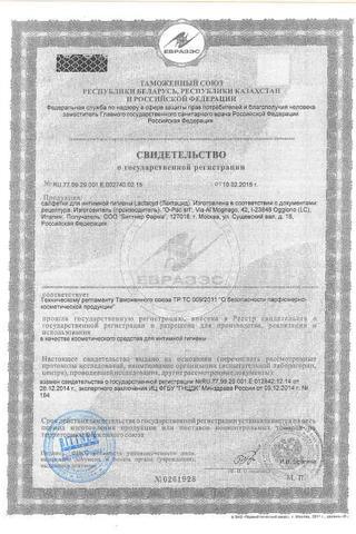 Сертификат Лактацид Мусс для интимной гигиены 150 мл