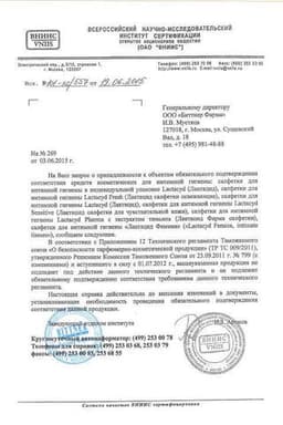 Сертификат Лактацид Мусс для интимной гигиены 150 мл
