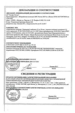 Сертификат Гипотиазид 25 мг таблетки 20 шт