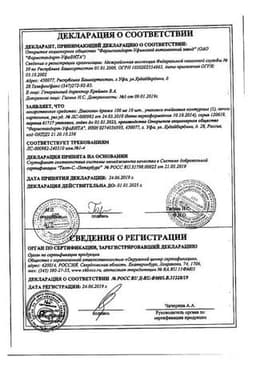 Сертификат Диазолин 100 мг драже 10 шт