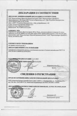 Сертификат Диазолин 100 мг драже 10 шт
