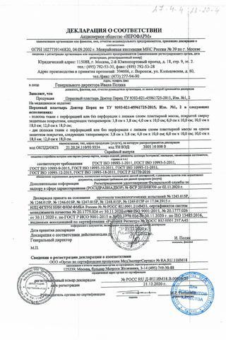 Сертификат Флюстоп Пластырь перцовый 10х18 см 4 шт