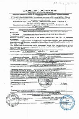 Сертификат MedHelp Пластырь перцовый перфорированный 10 см х 18 см