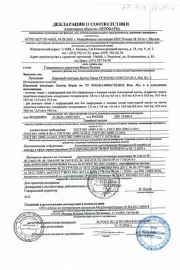 Сертификат MedHelp Пластырь перцовый перфорированный 10 см х 18 см