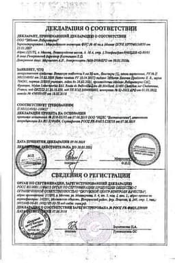 Сертификат Бетасерк 8 мг таблетки 30 шт