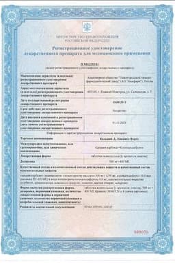 Сертификат Кальций-Д3 Никомед Форте таблетки жевательные Лимон 120 шт